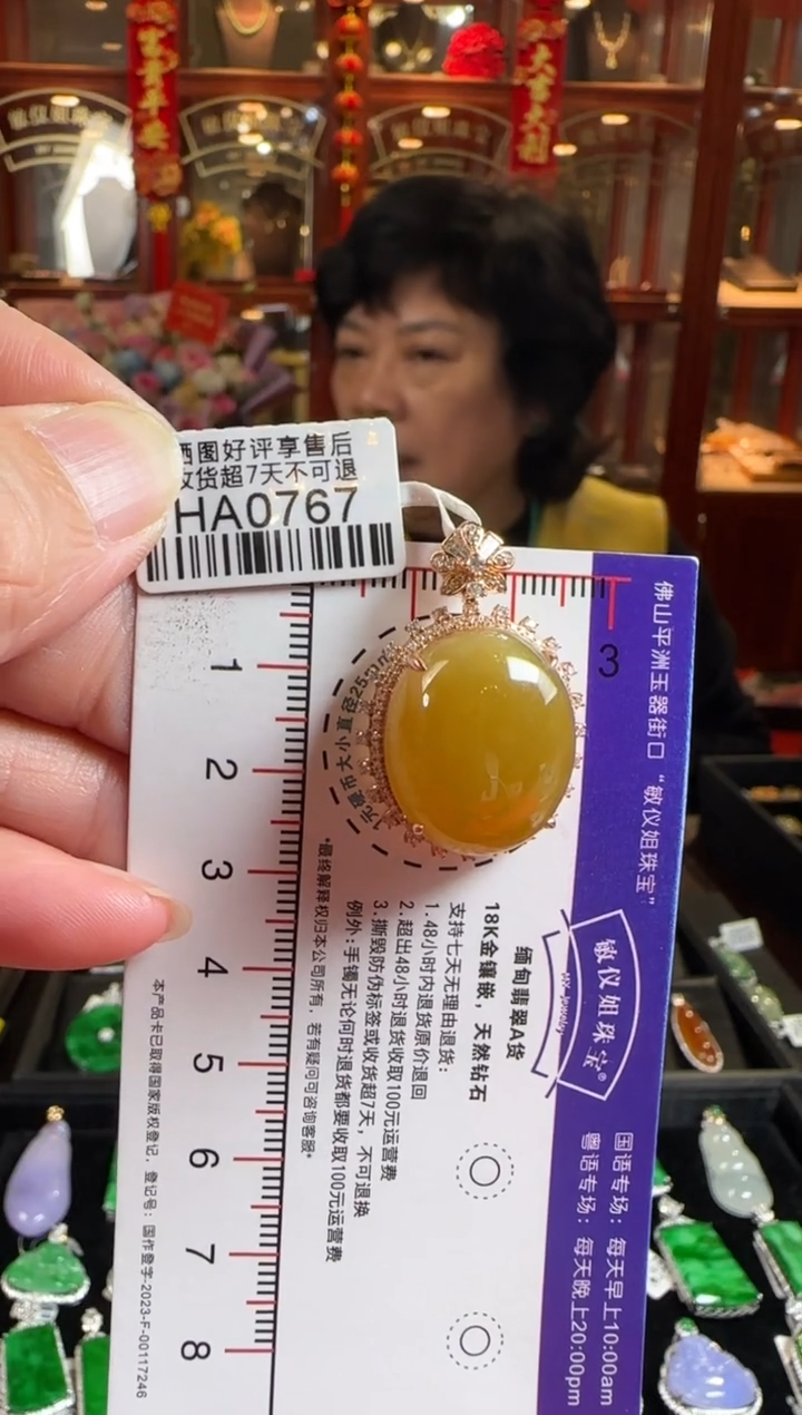 颈饰18K金镶嵌翡翠HA0767冰黄蛋面吊坠