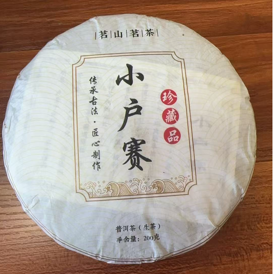 【坝卡55号】2024年 小户赛 古树 普洱茶 生茶 200克饼