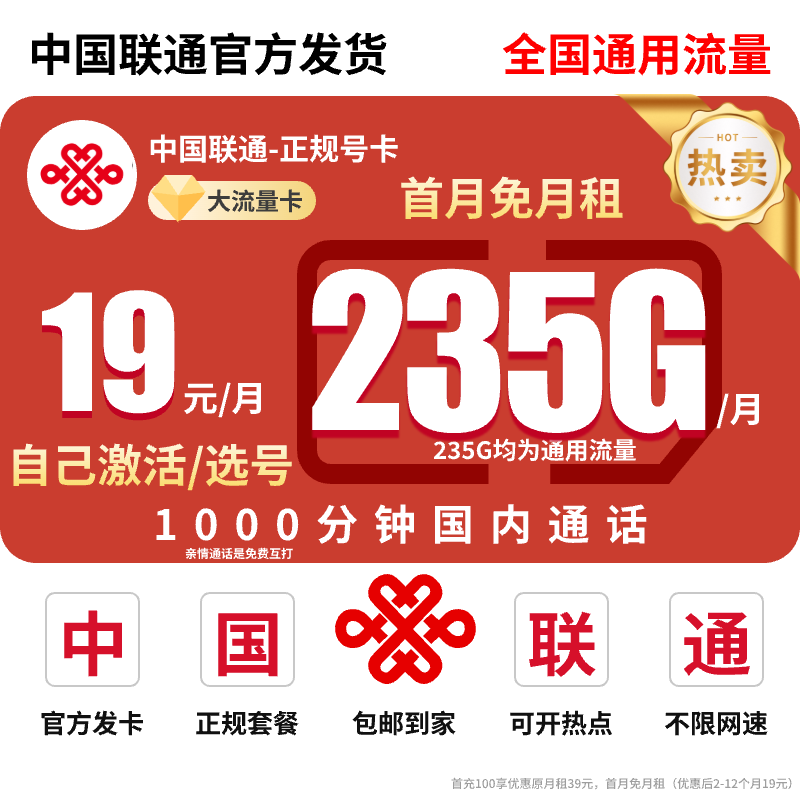 联通19元235g限流量卡大王卡手机卡电话卡全网通流量卡推荐第一名