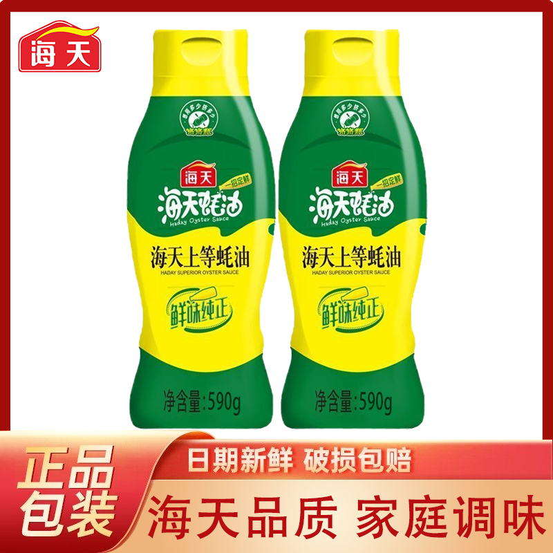 HADAY/海天上等蚝油570g挤挤装耗油家用做菜火锅蘸料厨房调味品