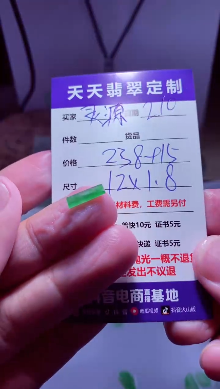 【闪购商品】定制翡翠未镶嵌材料238