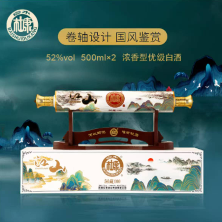 白水杜康ZF 千里江山高度白酒高端礼盒（两瓶）52度