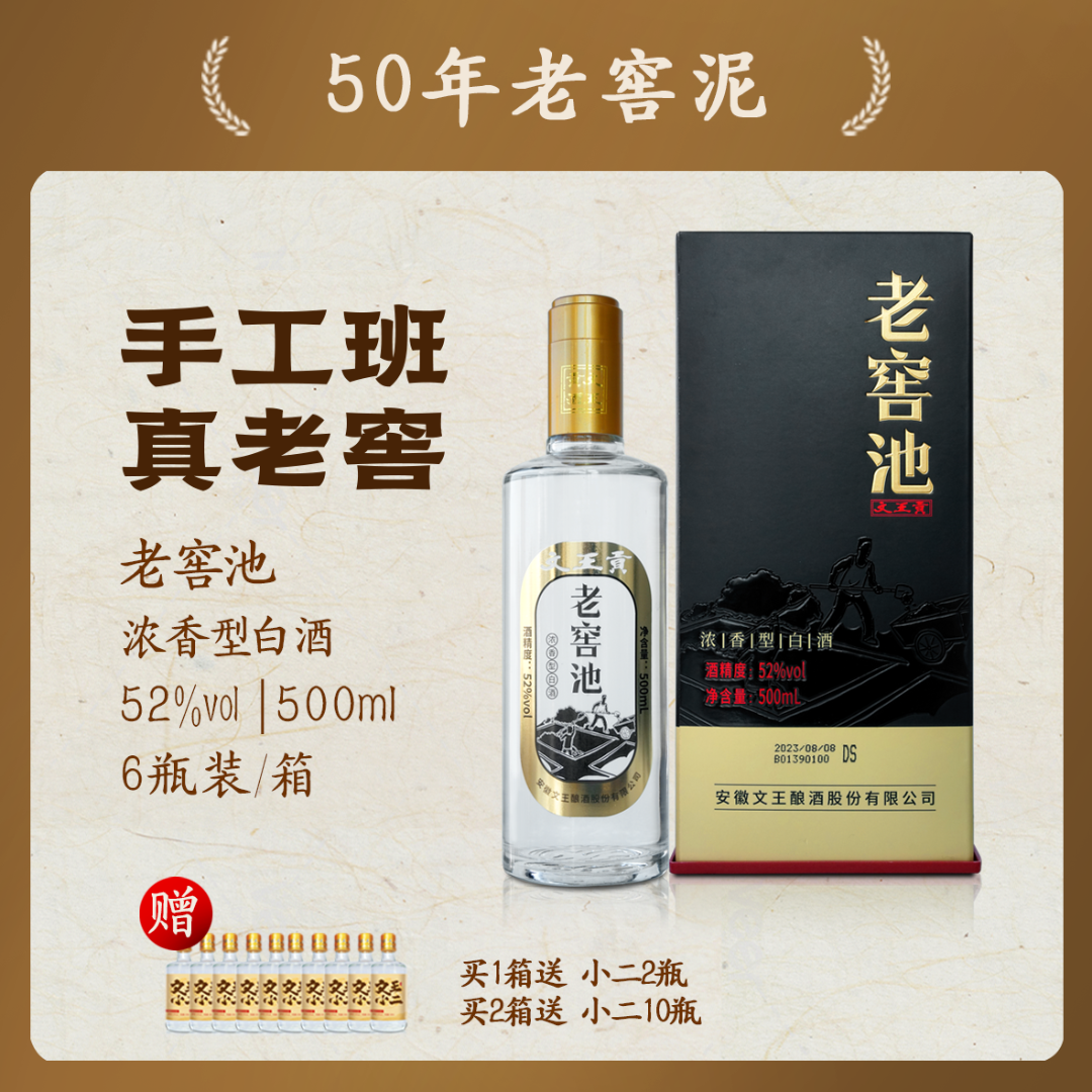 文王贡52度老窖池500ml*6瓶 整箱装 纯粮食白酒52度500