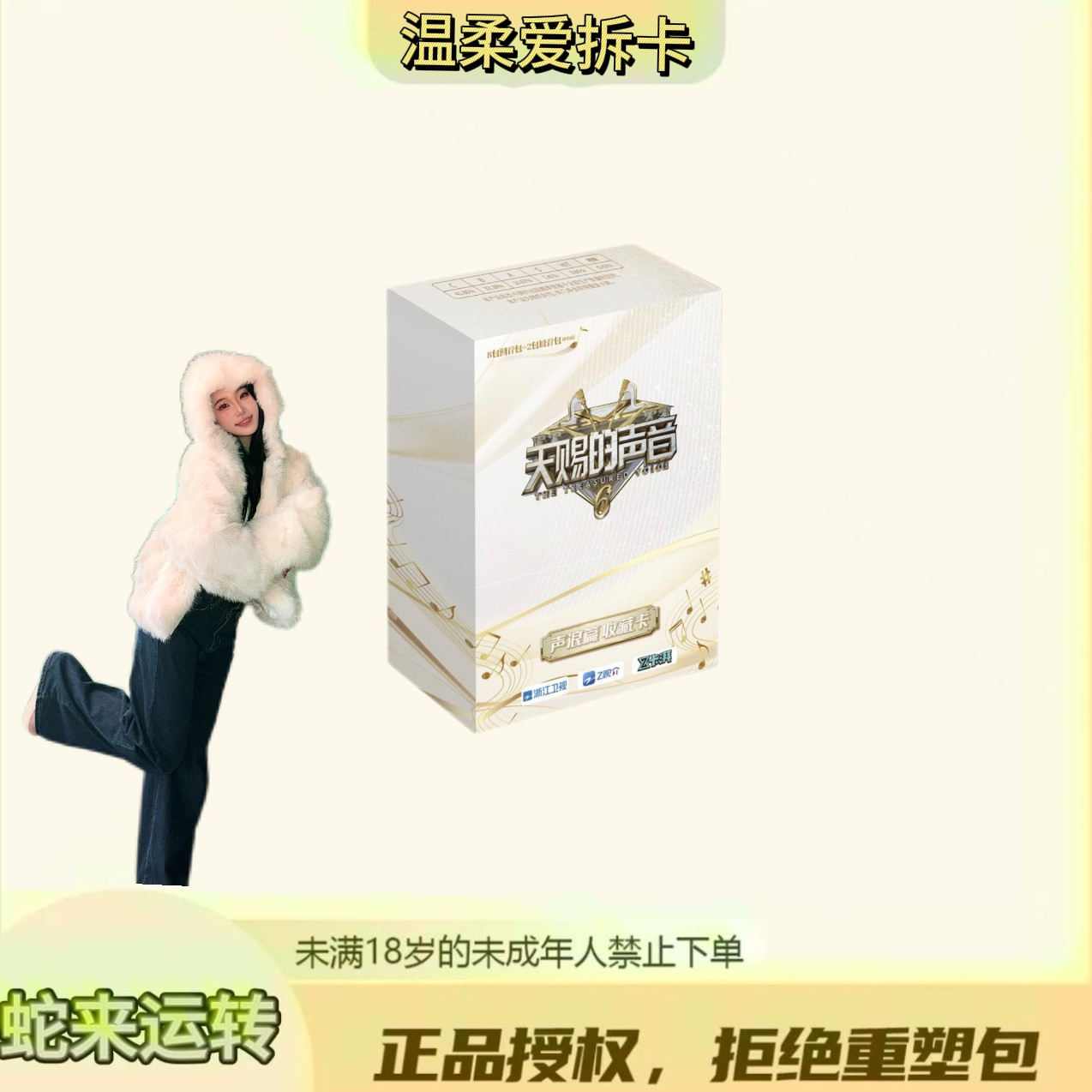 温柔【推推】Z卡湃《天赐的声音》声浪篇收藏卡（默认代拆）