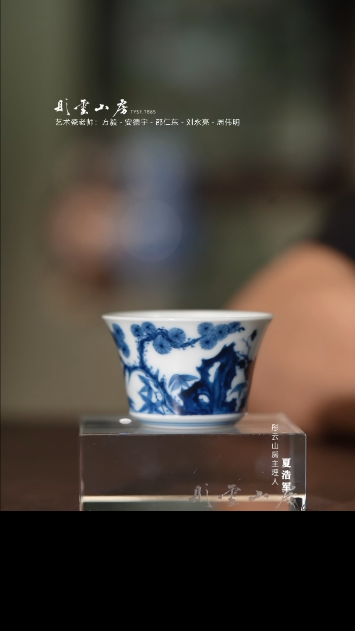 杯十方雨后 青花松竹梅