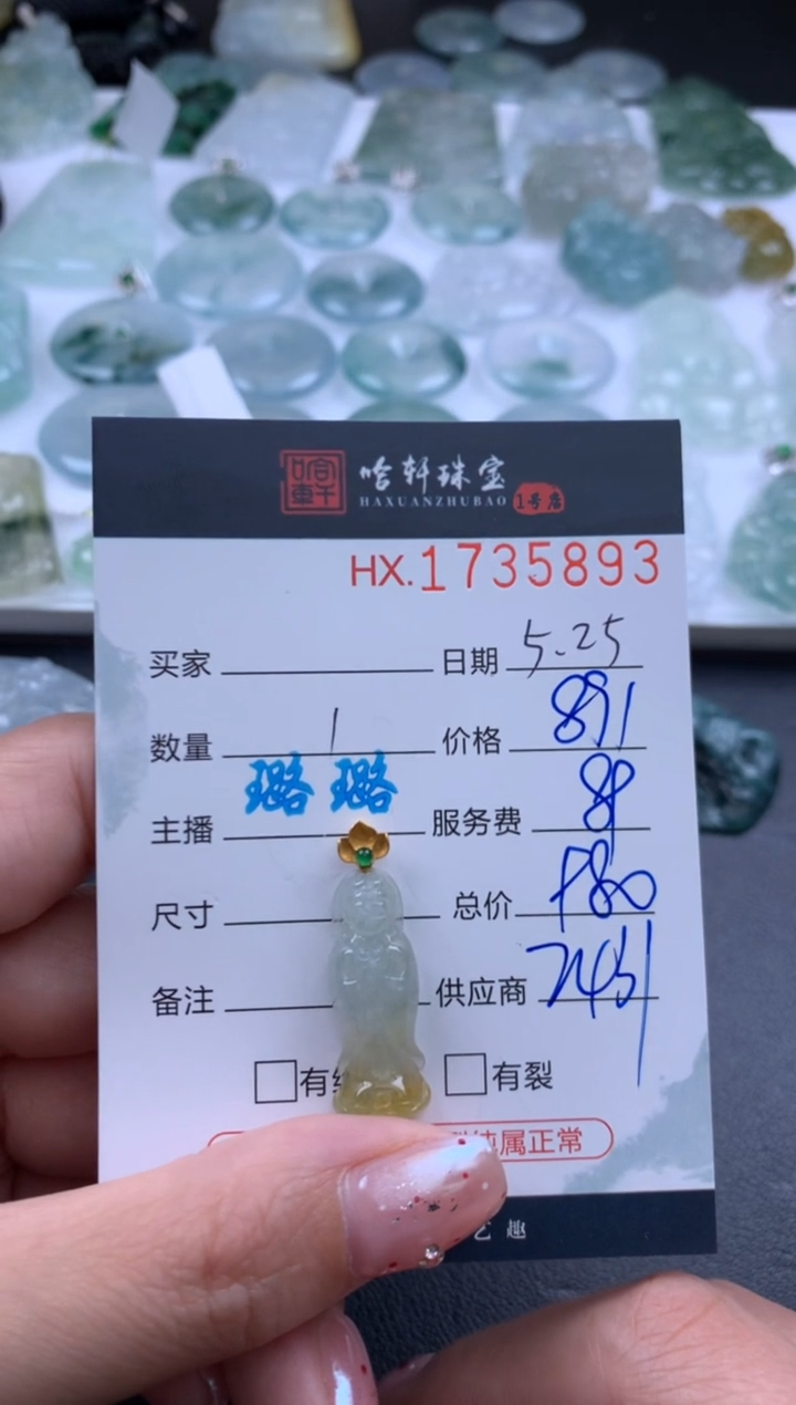翡翠挂件未镶嵌哈轩 挂件1