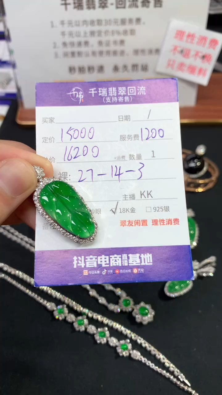 【闪购商品】翡翠吊坠(不含链)18K金镶嵌叶子回流不退不换|16200+0