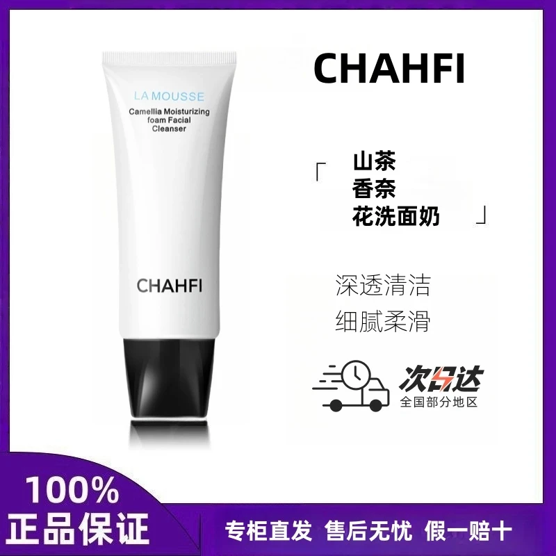 【明星同款】品牌力降免税山茶花柔和净肤洗面奶120ml洁面净肤深层