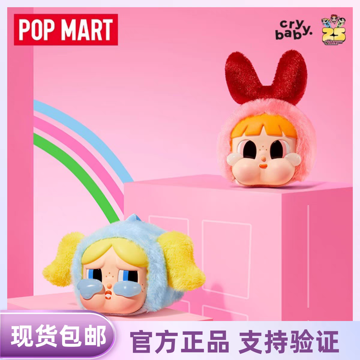 【拆盒】Crybaby飞天小女警搪胶脸毛绒盲盒哭娃