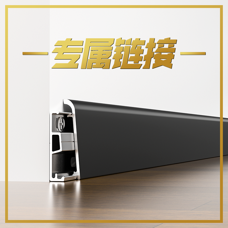【直播专属】铝合金踢脚线4/6cm金属扣款地脚线
