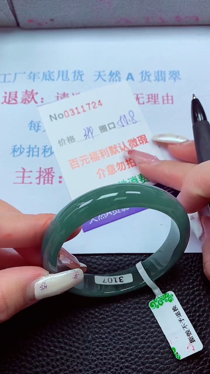 【闪购商品】翡翠手镯未镶嵌00311724