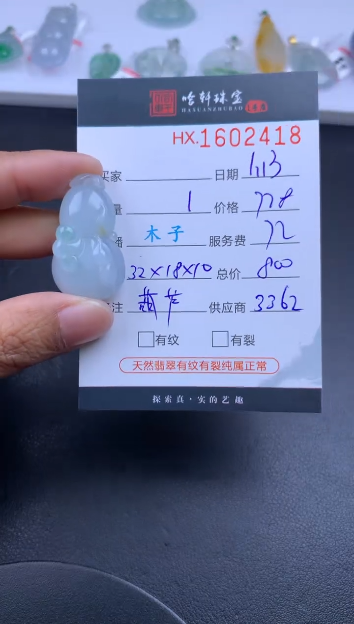 【闪购商品】翡翠挂件未镶嵌哈轩 挂件1