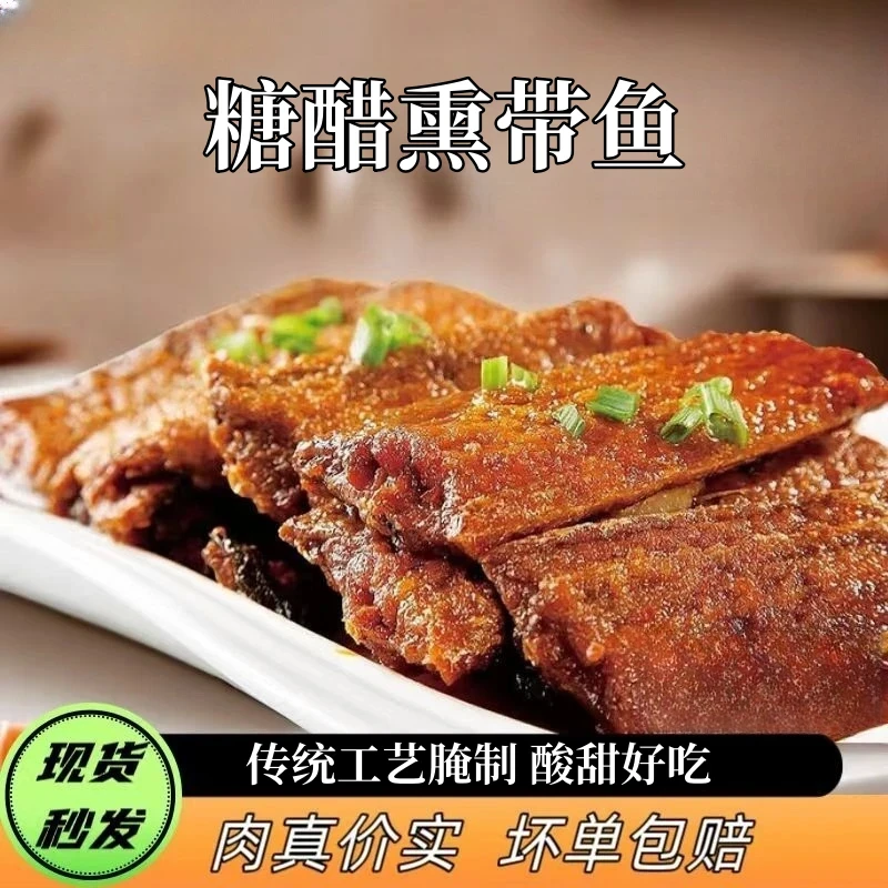 糖醋熏带鱼独立盒装下饭菜下酒菜方便速食海味解馋零食