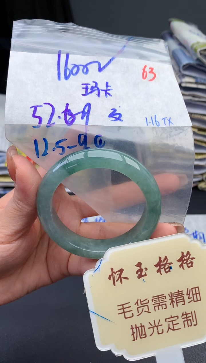 【闪购商品】定制翡翠未镶嵌毛货需精细抛光+63手镯1件+1600元