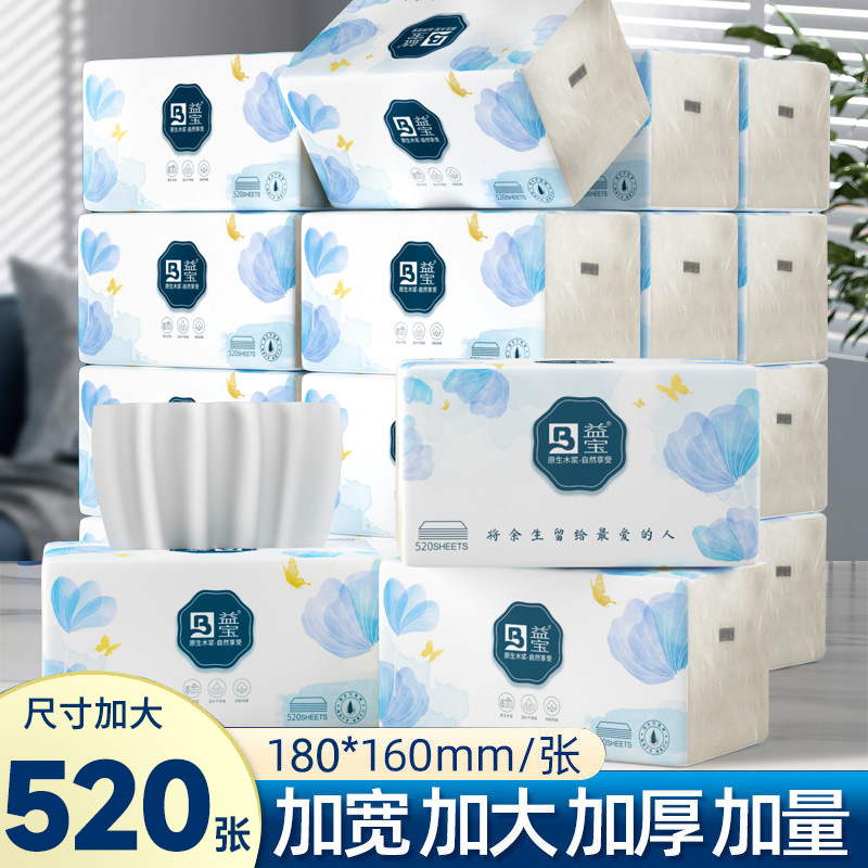 【巨无霸抽纸】益宝厕纸张大包5层抽取式家用加厚卫生纸纸巾