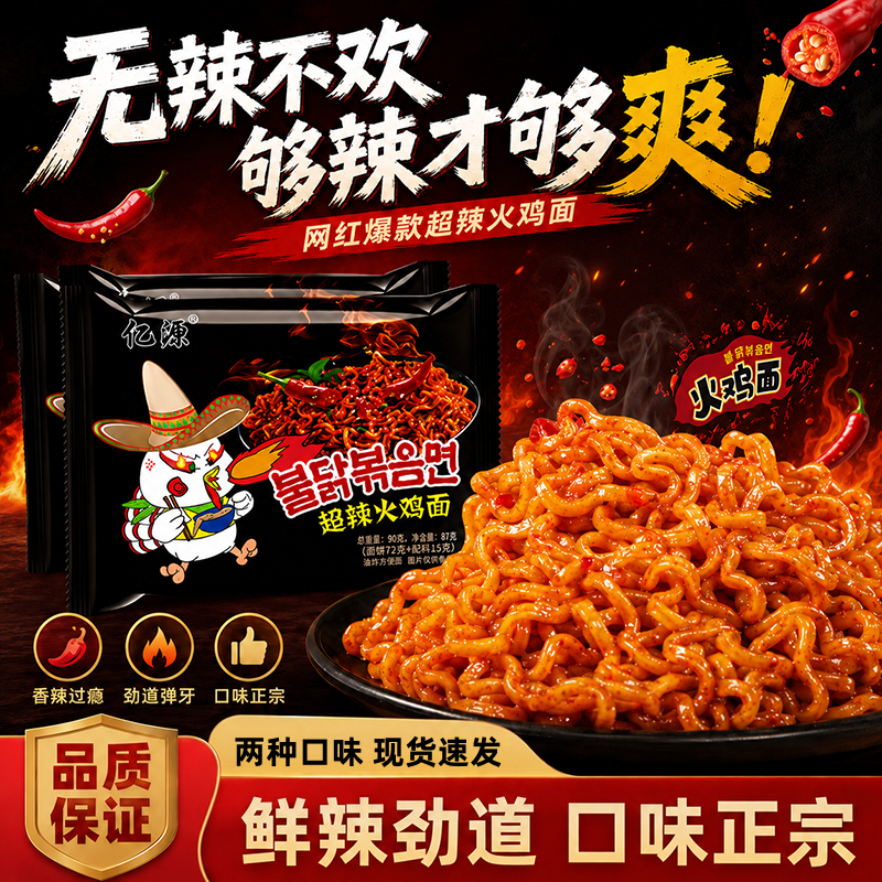 火鸡面超辣网红方便面袋装干拌面拉面速食学生宿舍泡面整箱批发