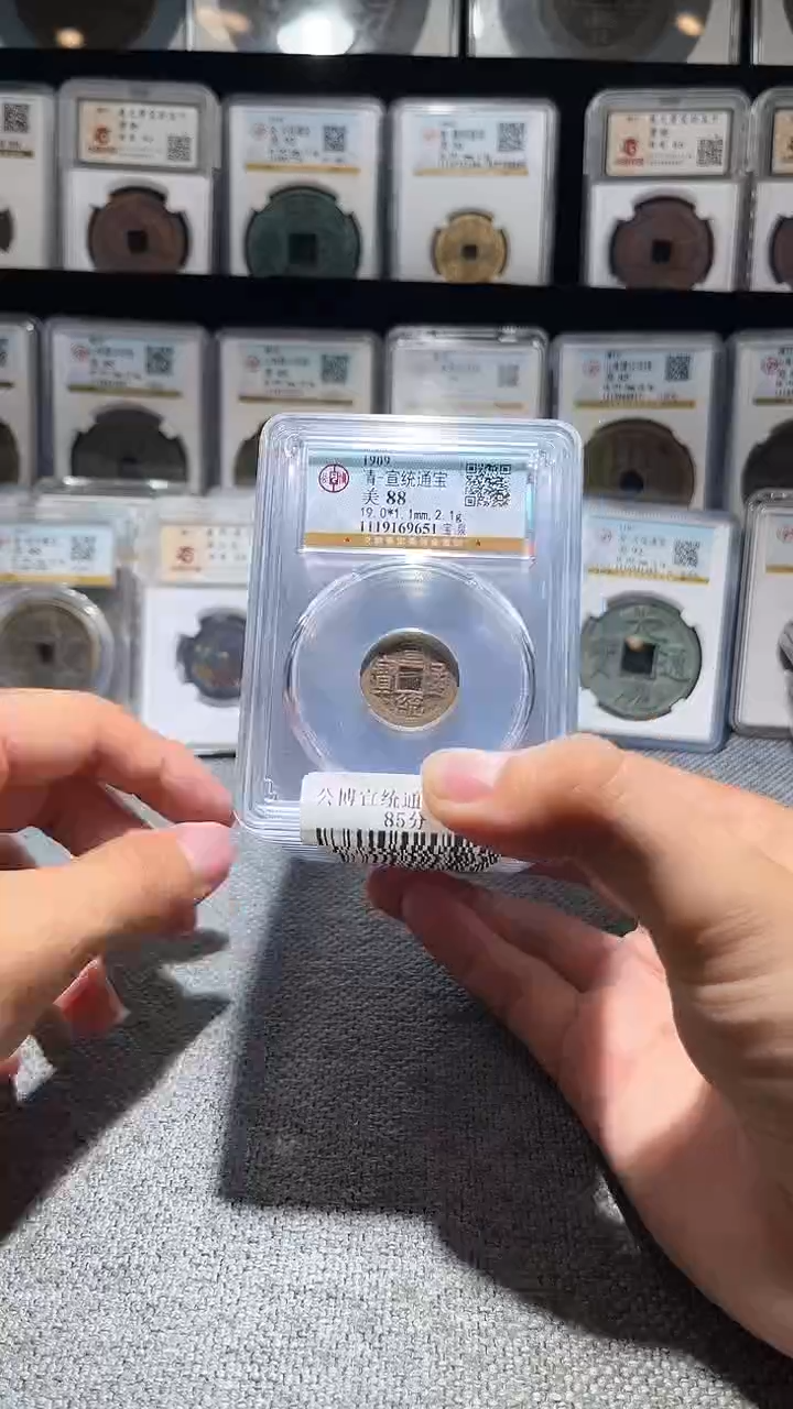 铜A212龙公博宣统通宝盒子币88分