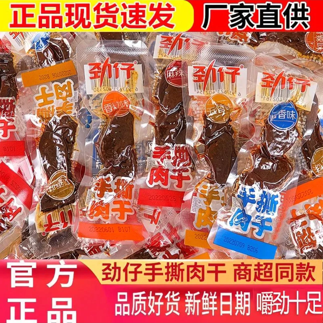 劲仔手撕肉干酱香香辣口味零食独立包装配料干净