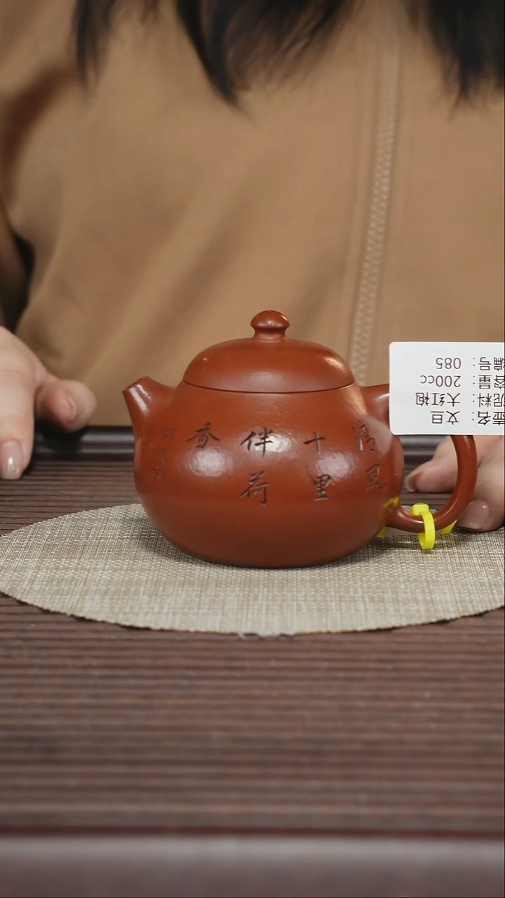 茶壶紫砂085 大红袍 文旦 200cc