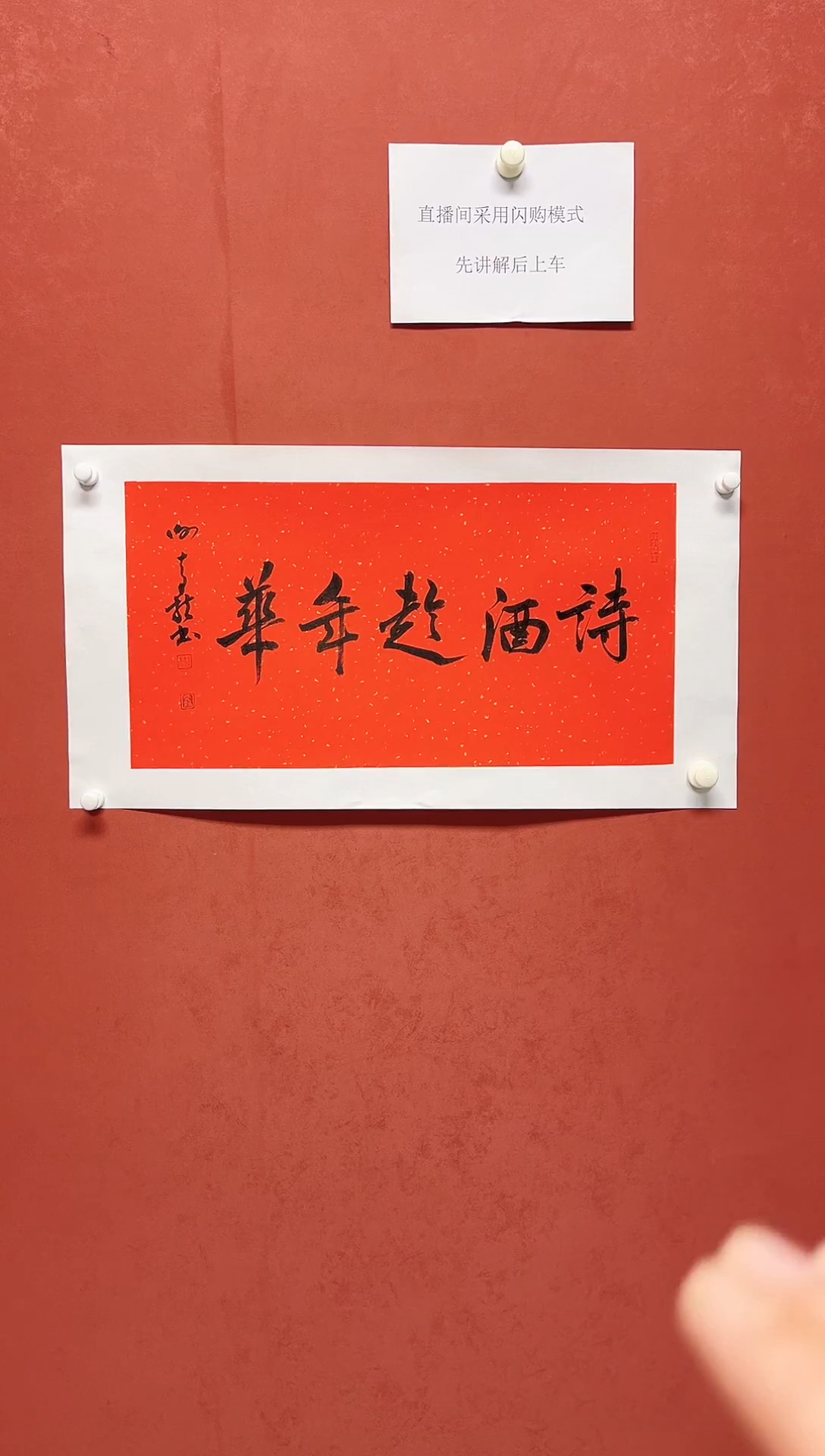 【闪购商品】书法谢奇龙书法四字吉语68*34手工托芯