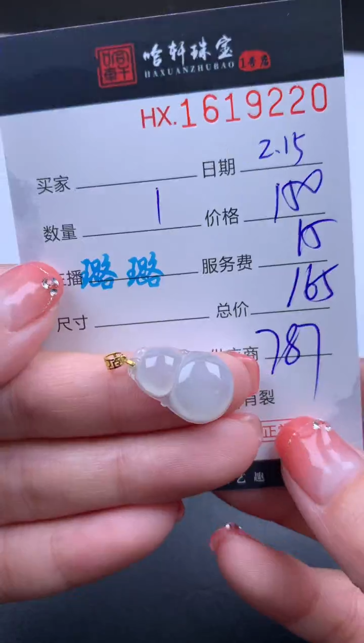 【闪购商品】翡翠挂件未镶嵌哈轩 挂件1