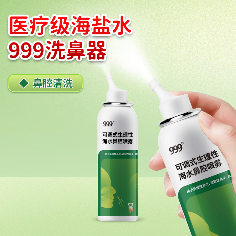 999洗鼻器可调式生理性海水鼻腔喷雾儿童进口喷头等渗海盐水0.9%商品图