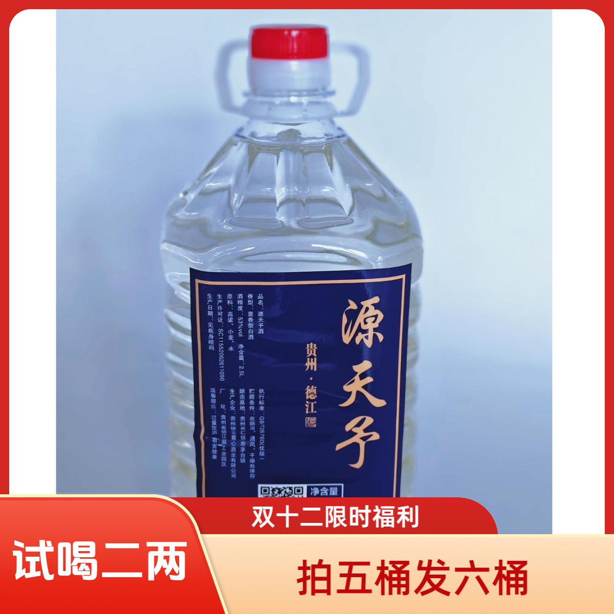 源天予贵州传统手艺亲酿酱香型纯粮食桶装原浆白酒53%Vol