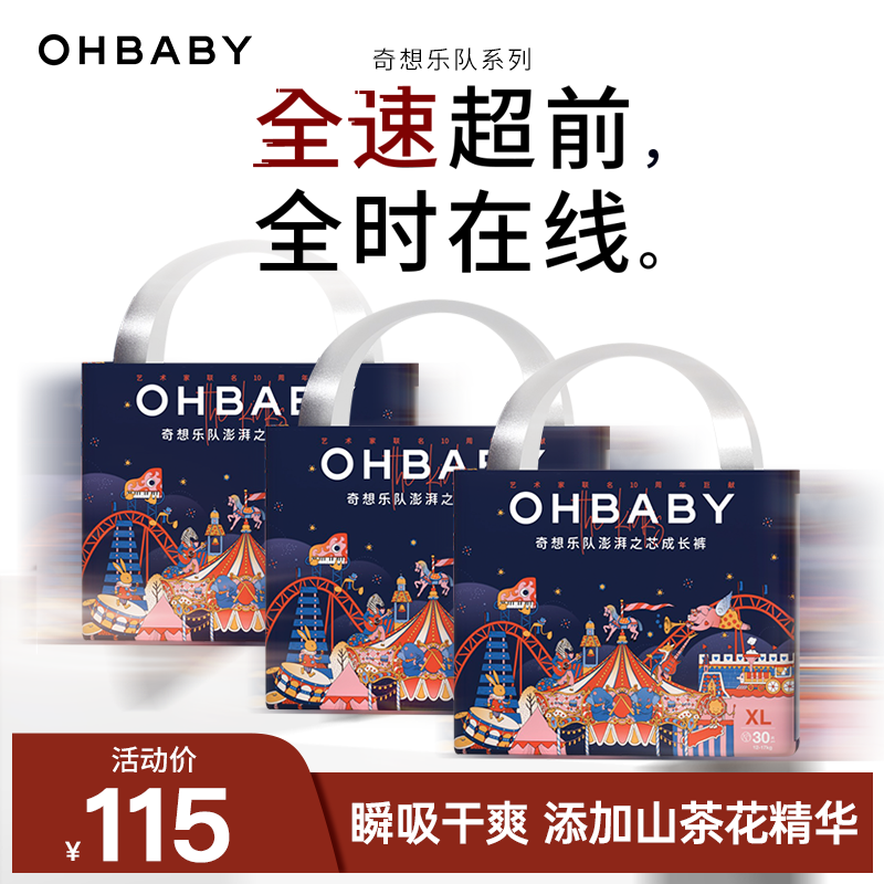 【3包装】欧贝比奇想乐队婴儿宝宝瞬吸纸尿裤拉拉裤尿不湿超薄透气商品图
