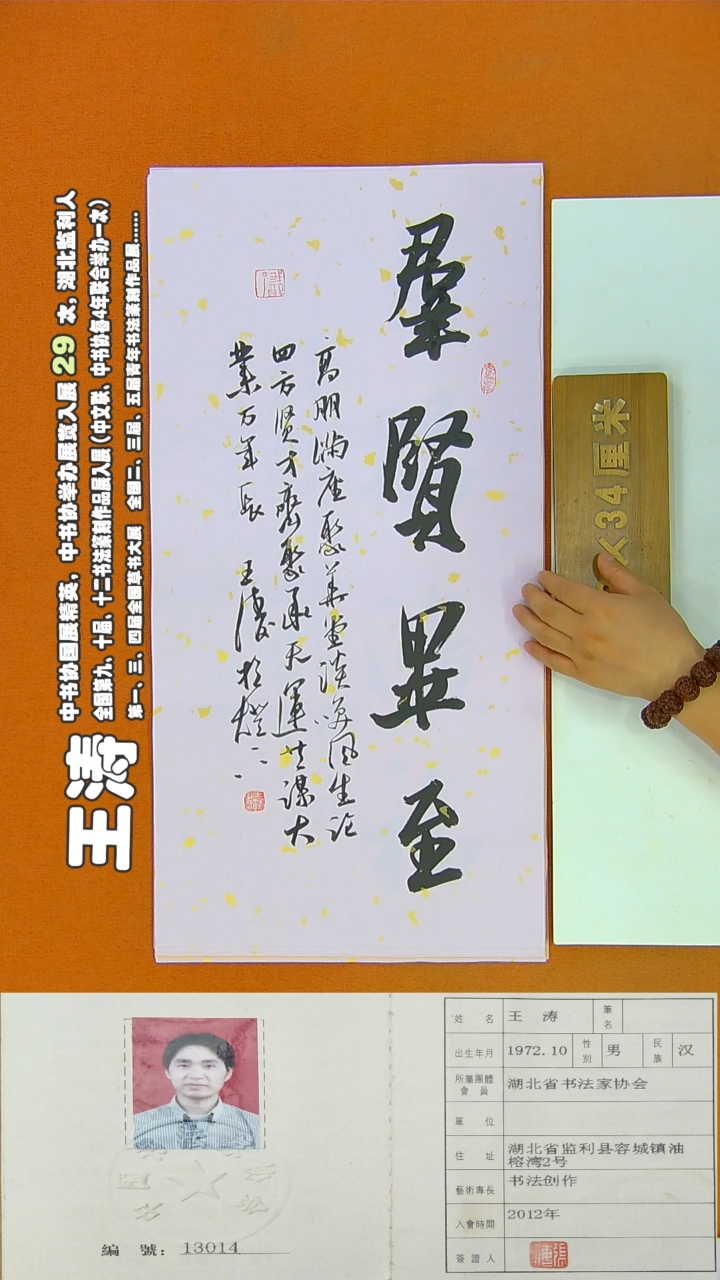 书法147R王涛书法作品