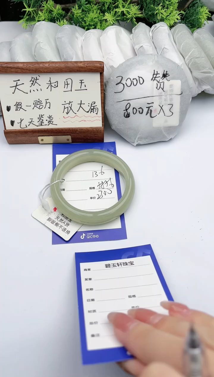 【闪购商品】和田玉手镯未镶嵌碧玉轩136