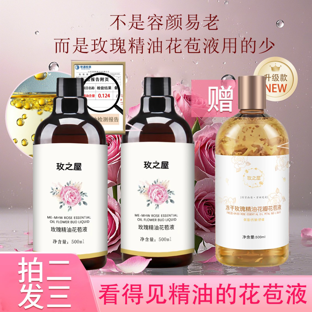 泉水造好农品三瓶正装玫瑰精油花苞液抗皱保湿舒缓肌肤爽肤湿敷水