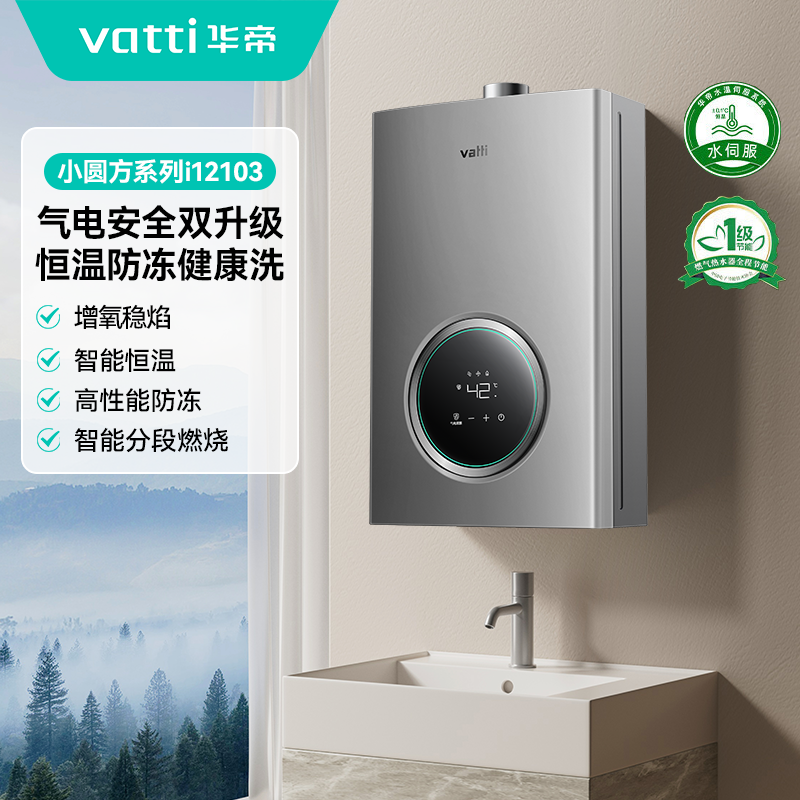 Vatti/华帝i12103-16L燃气热水器恒温液化气即热智控防泄漏保护