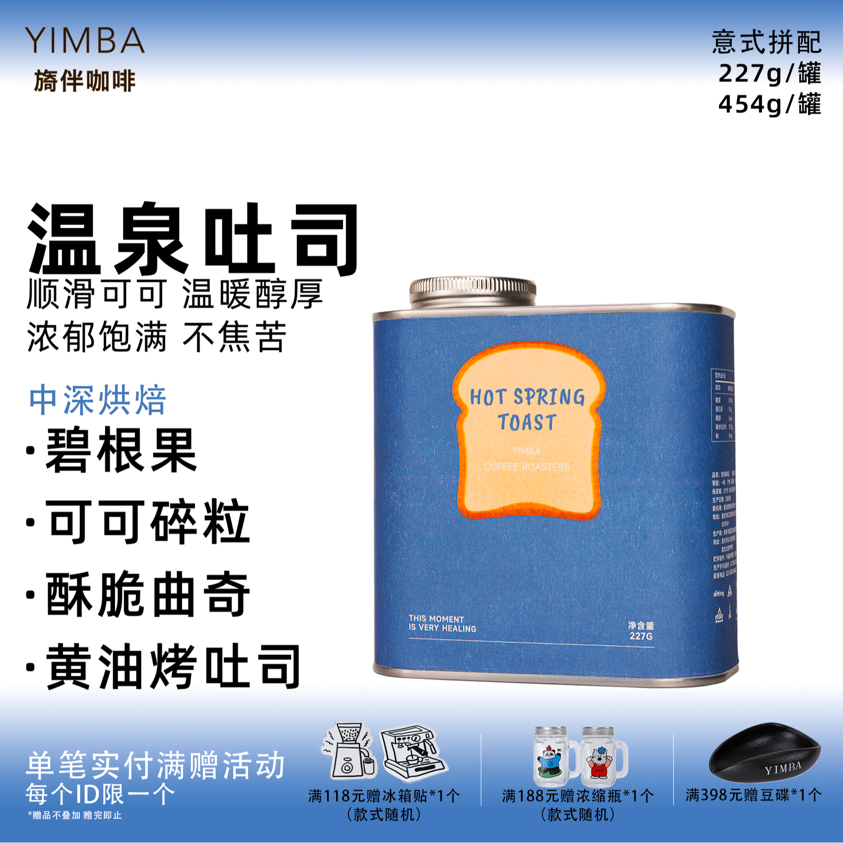 旖伴咖啡温泉吐司意式拼配豆阿拉比卡浓缩无酸黑咖啡中深烘焙