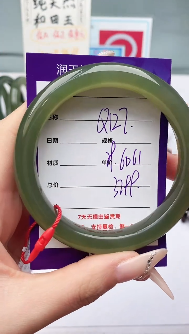 【闪购商品】和田玉手镯未镶嵌Q127微色差