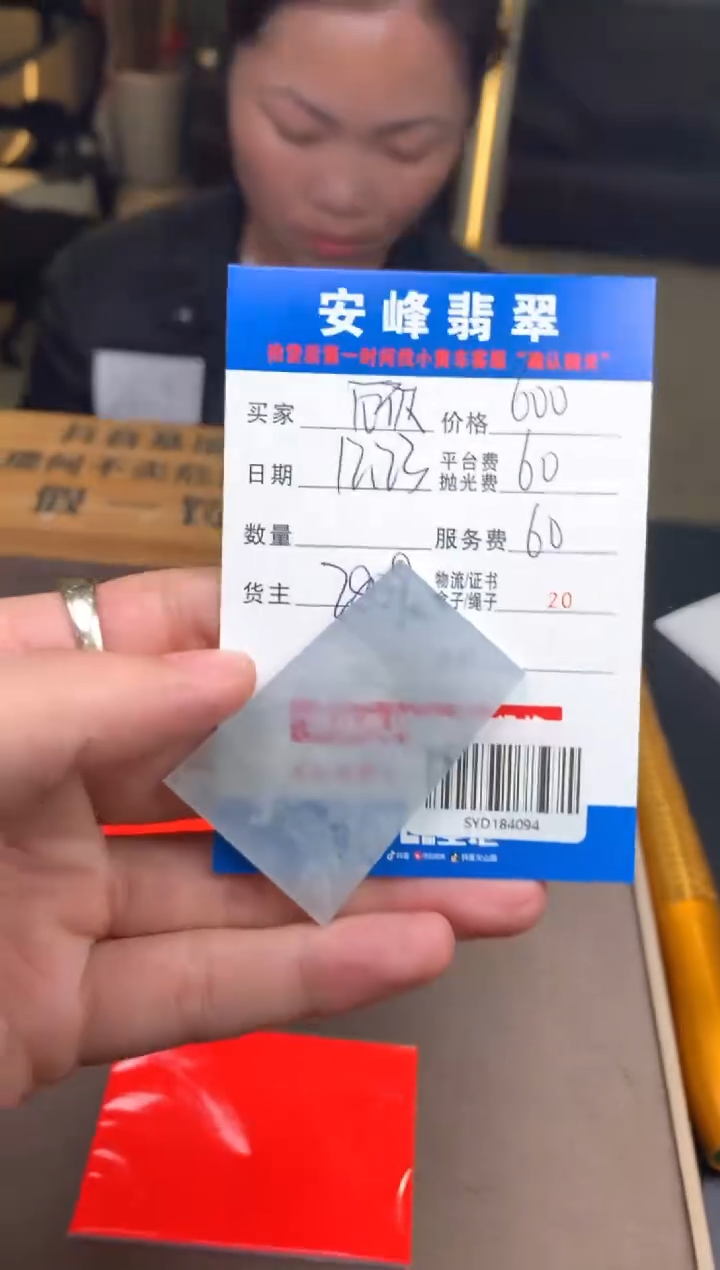 未镶嵌定制翡翠顾**炆SYD184094