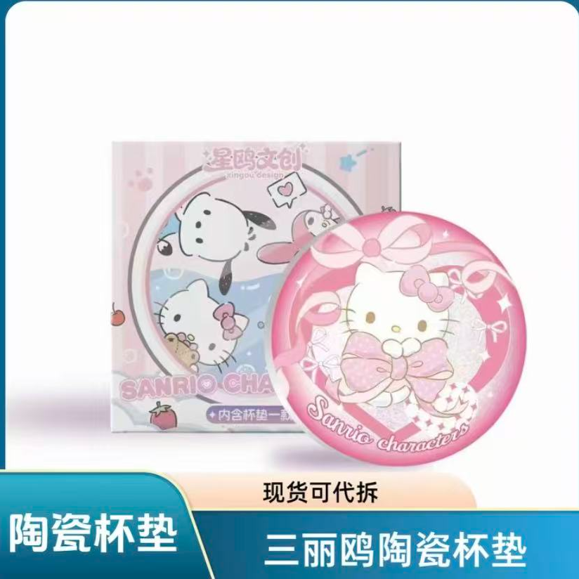 猪【多玩法】星欧文创《三丽鸥》陶瓷杯垫盲盒代拆（默认代拆）