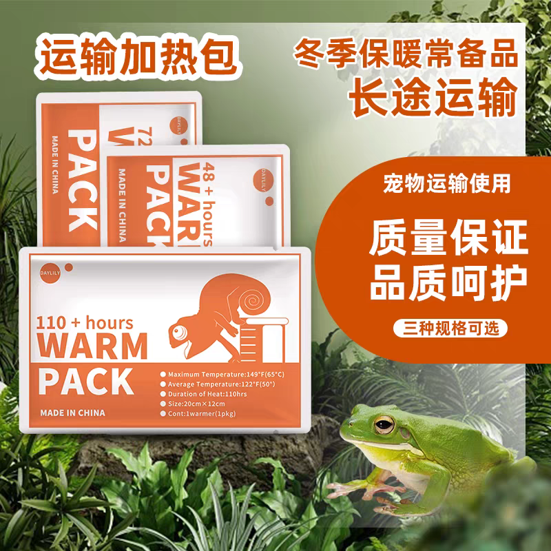 温度低于-5º必须拍不拍不包活水族活体运输加热包