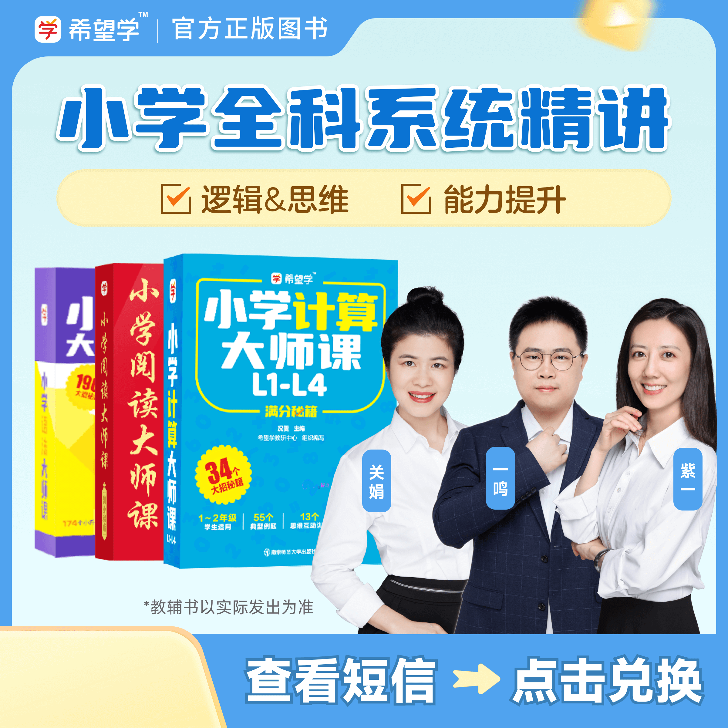 【希望学】2025新L1（暑+秋）语数英校内拔高基础小学
