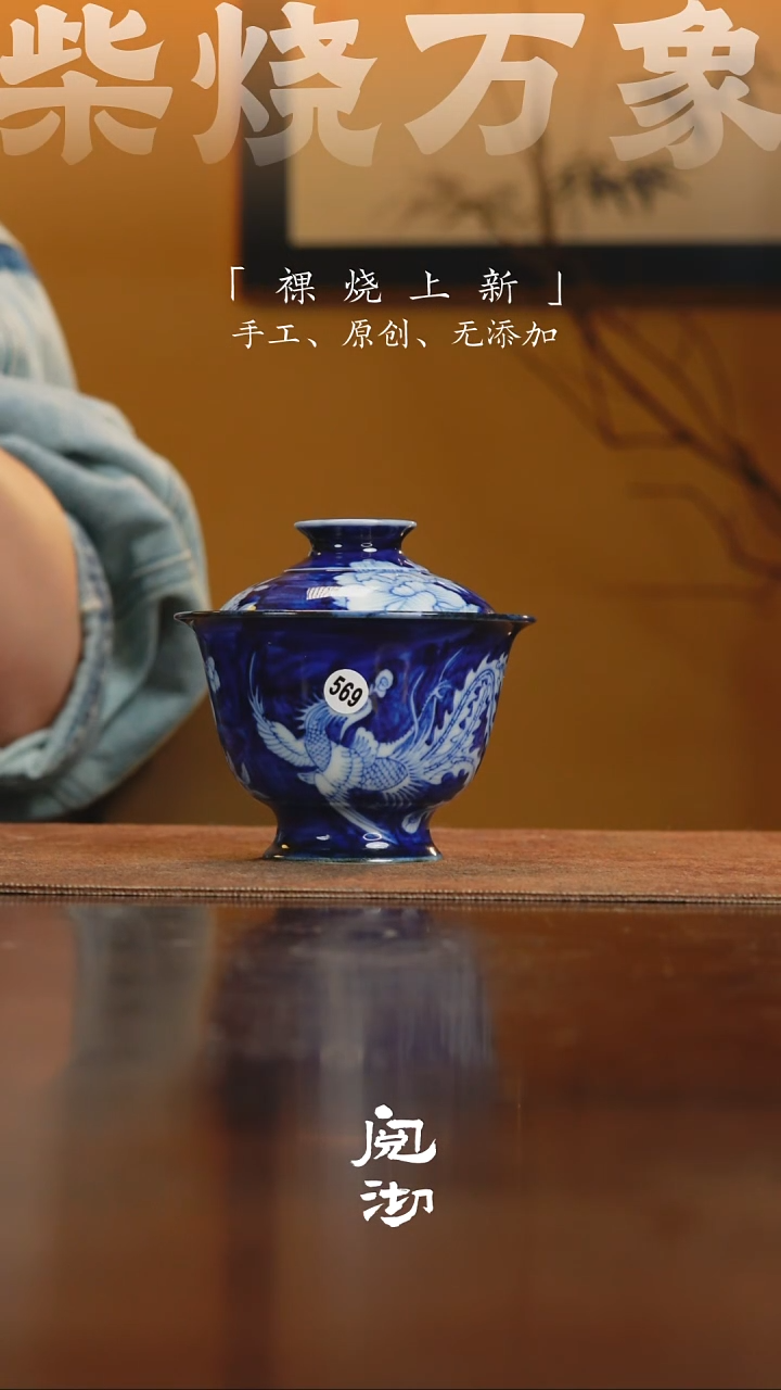 569青花盖碗          