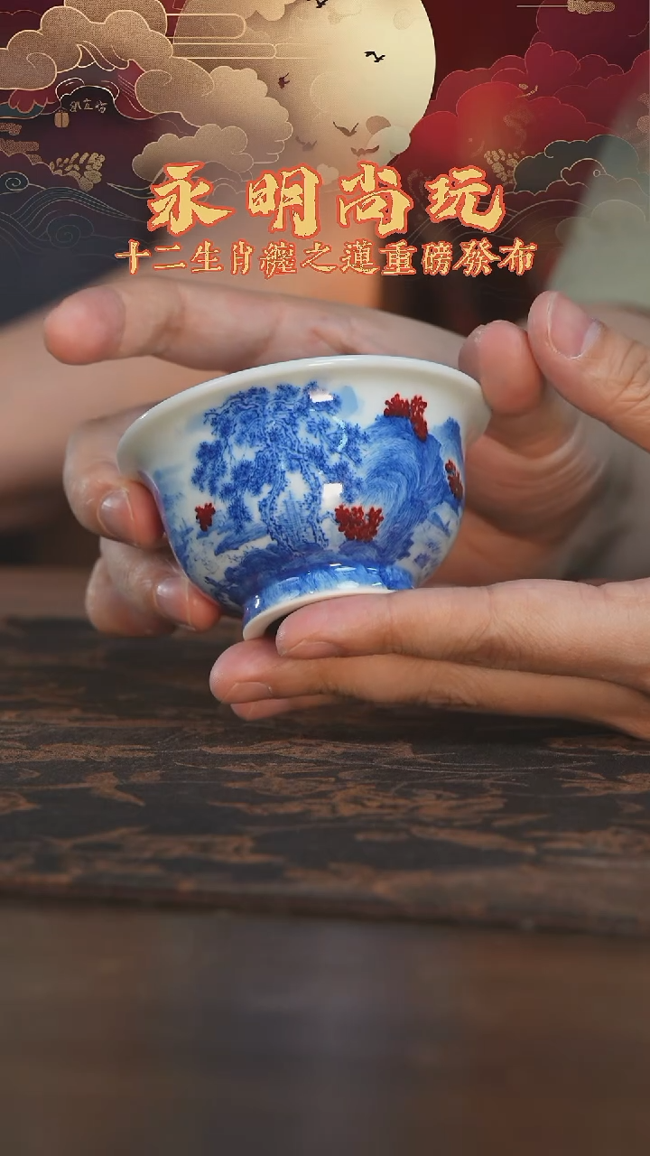 杯永明尚玩宋画山水中号压手杯