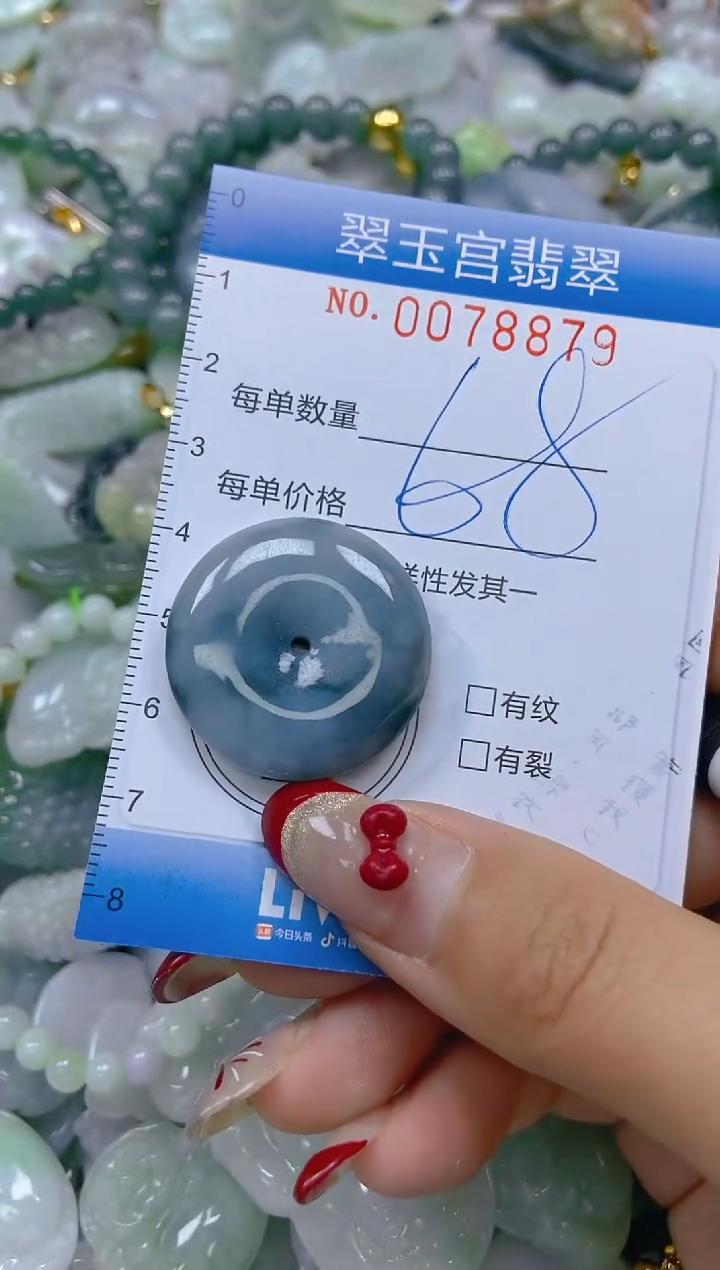 【闪购商品】翡翠颈饰未镶嵌闪购0078879