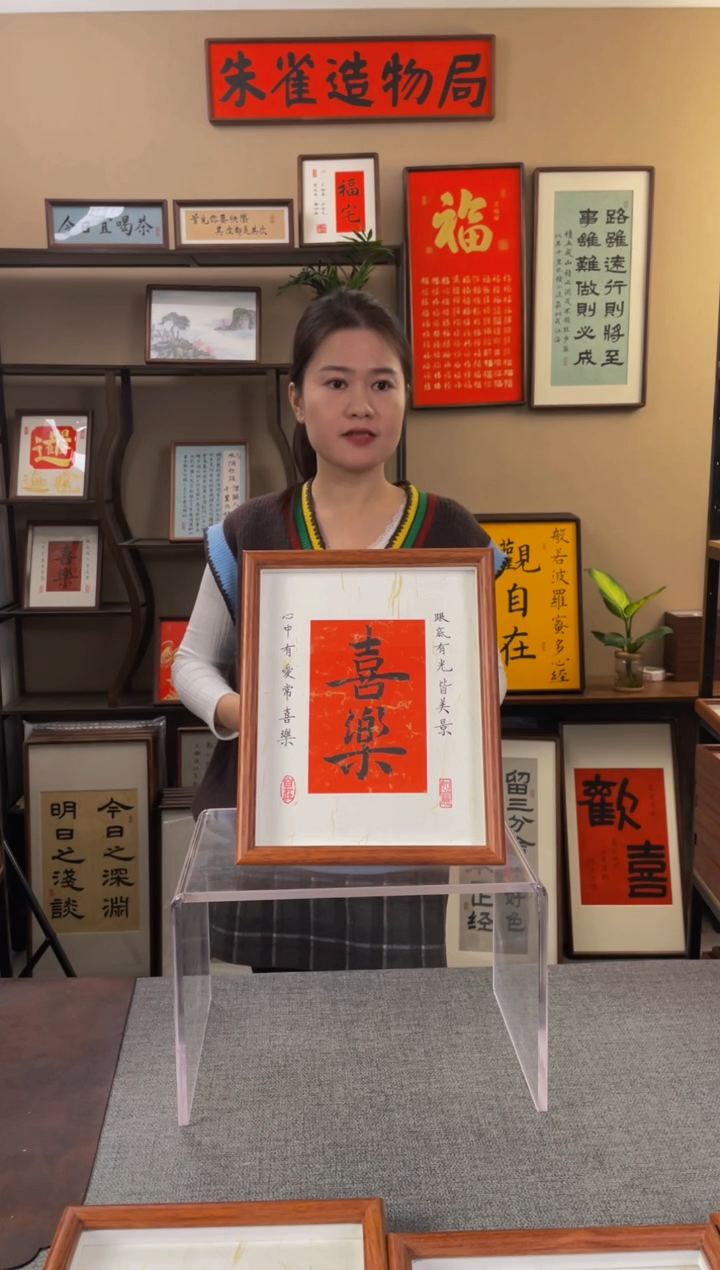 书法布*【喜乐10寸b】原创手写手工装裱带框包邮