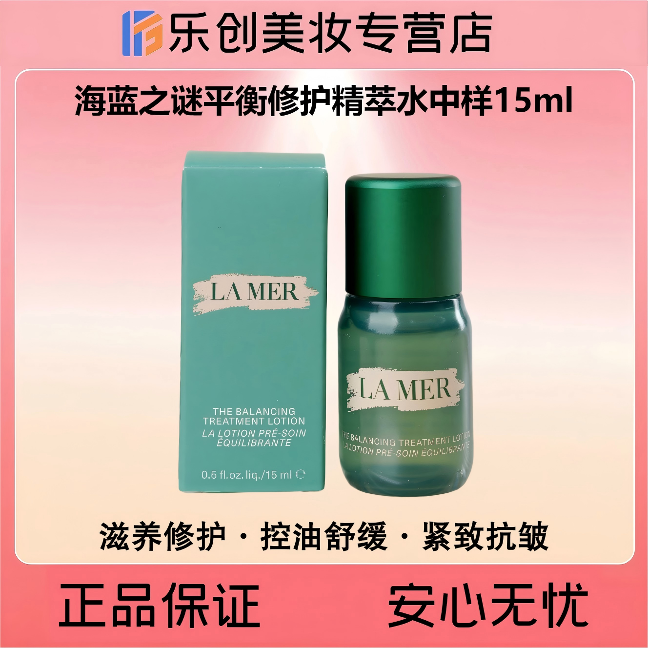 海蓝之谜平衡修护精萃水中样15ml