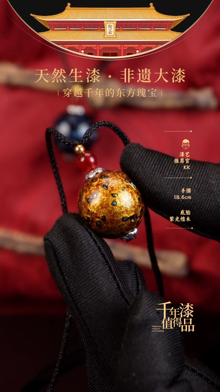 【闪购商品】衔云大漆非遗漆珠20mm