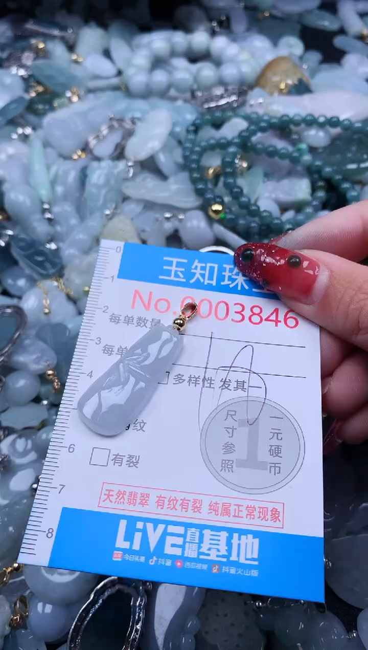 【闪购商品】翡翠吊坠(不含链)未镶嵌3846
