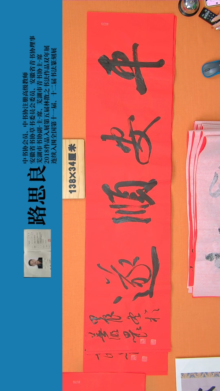 【闪购商品】书法书法作品路思良老师精品138*34