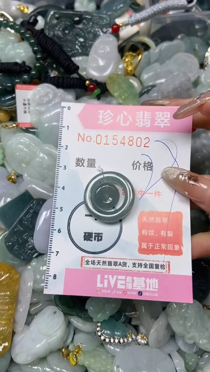 【闪购商品】翡翠颈饰未镶嵌闪购0154802