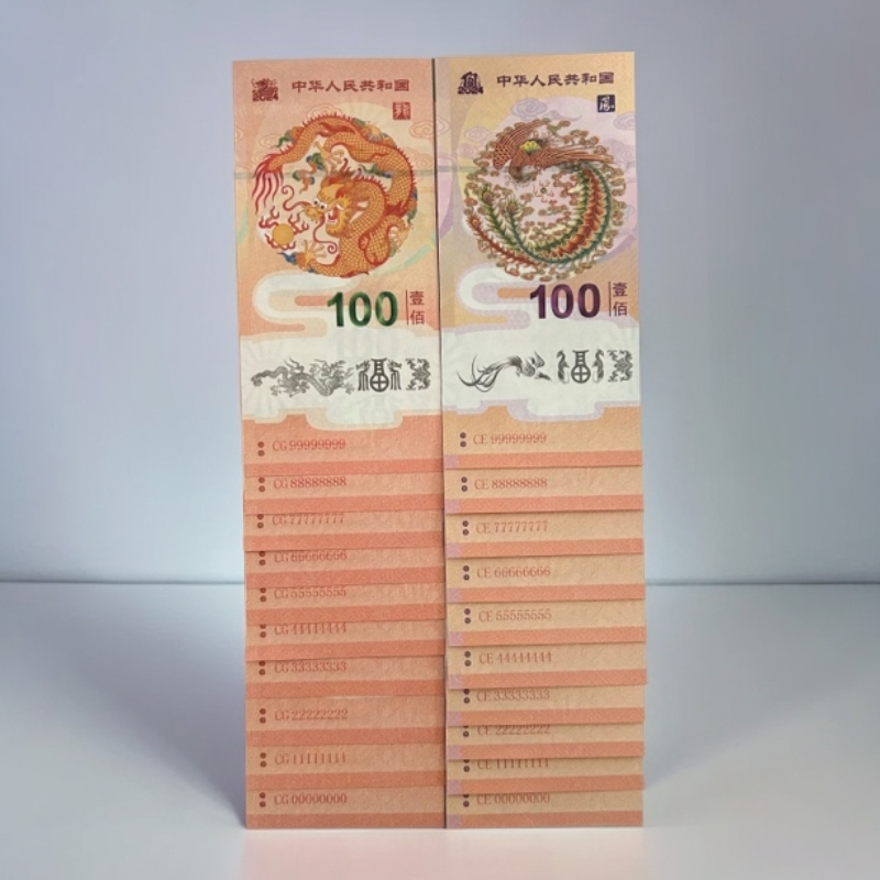 中国风十张通天连号龙凤呈祥荧光防伪工艺收藏品适合送人送礼
