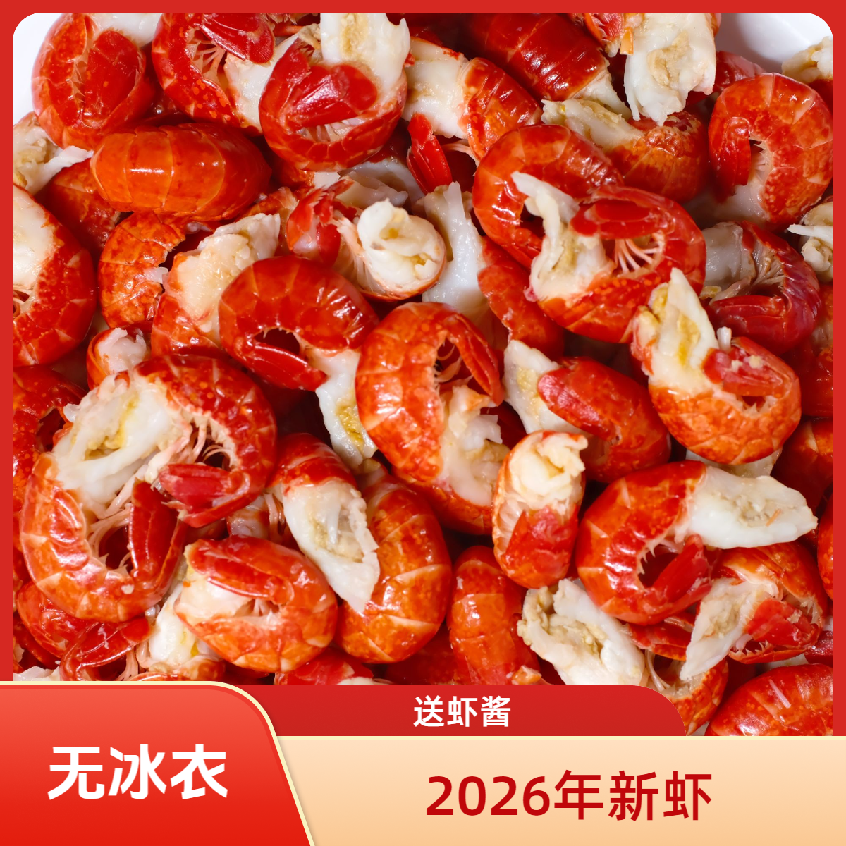 洪湖小龙虾尾单冻虾尾3包 5包 2026年新虾现剥虾球300克/包赠虾酱商品图