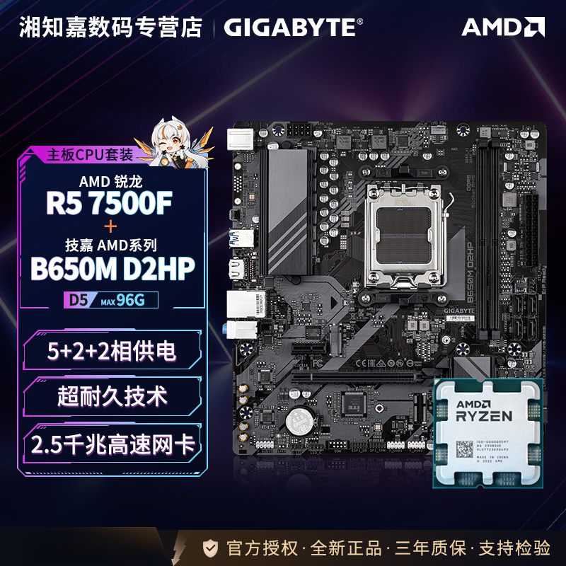 Gigabyte/技嘉B650M主板搭配AMD 7500F 散全新办公电竞游戏组合
